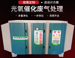 南京光氧催化廢氣處理設備